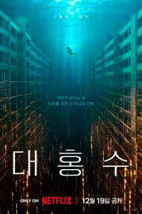 Всемирный потоп